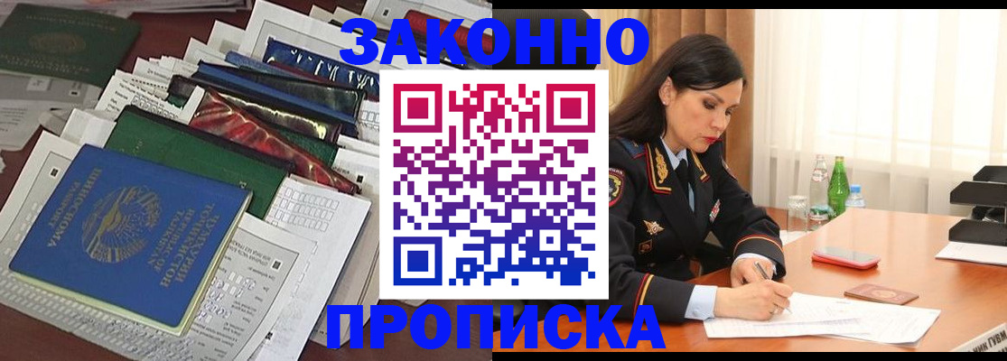 купить прописку в Железногорск-Илимском