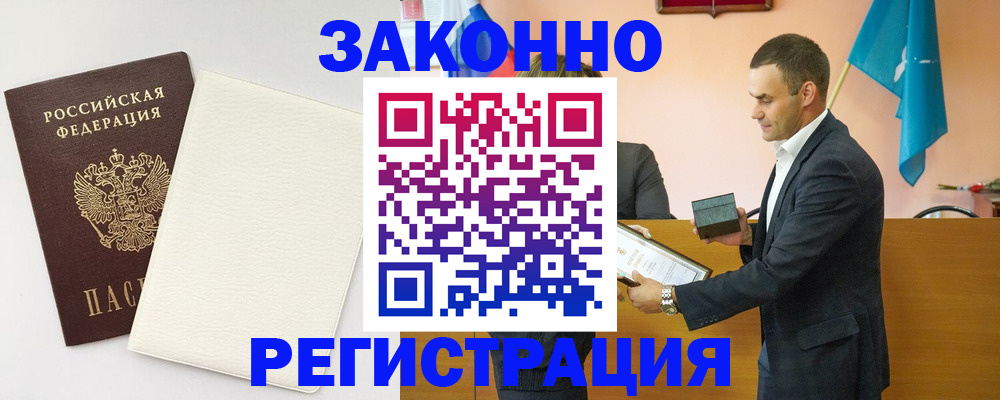 прописка в Железногорск-Илимском